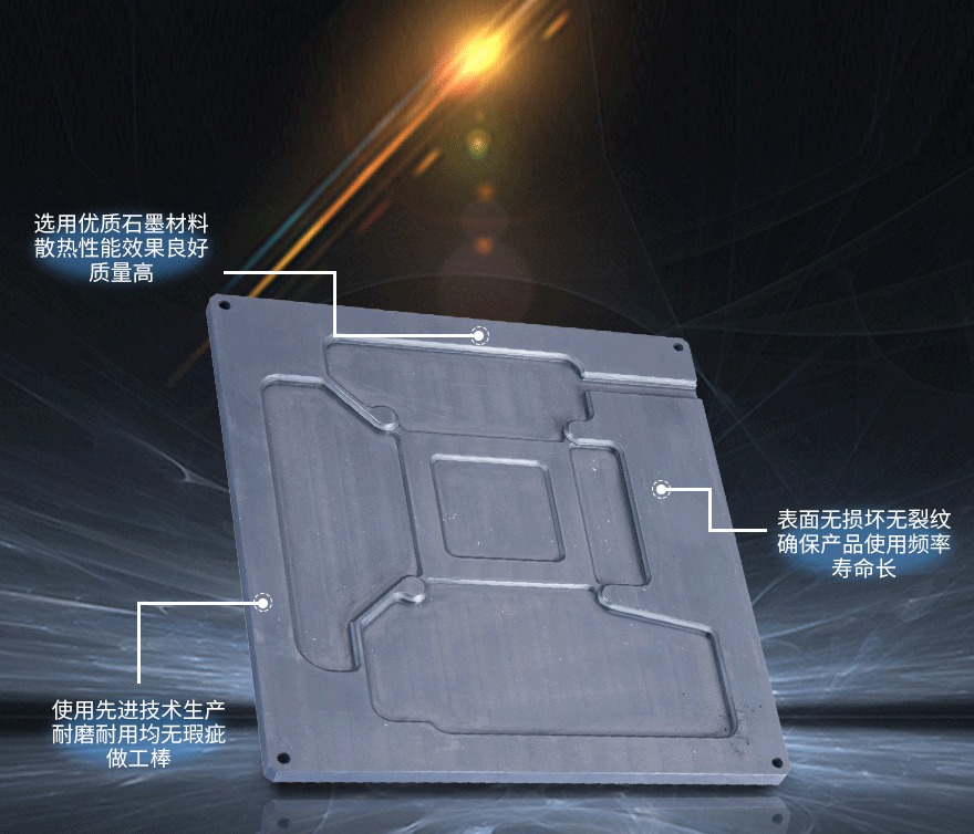 VC均溫板石墨模具